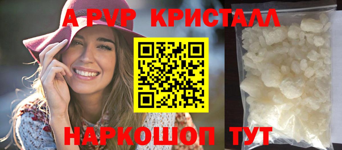 A-PVP крисы CK  наркота  Вход с VPN  Конаково  Alpha PVP СК 