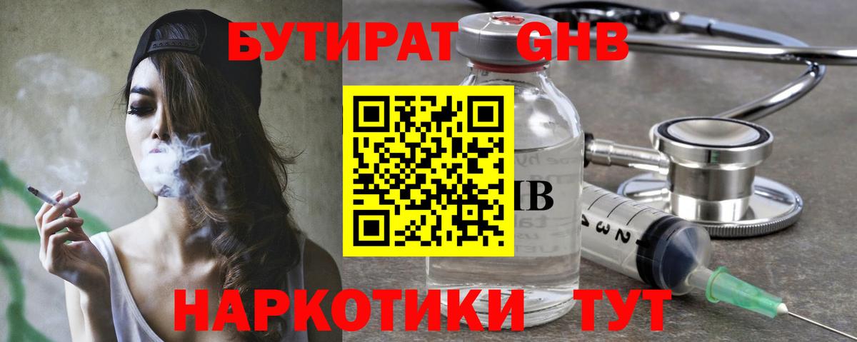 Бутират GHB Конаково