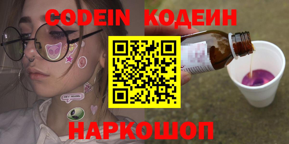 Кодеин напиток Lean (лин) Конаково