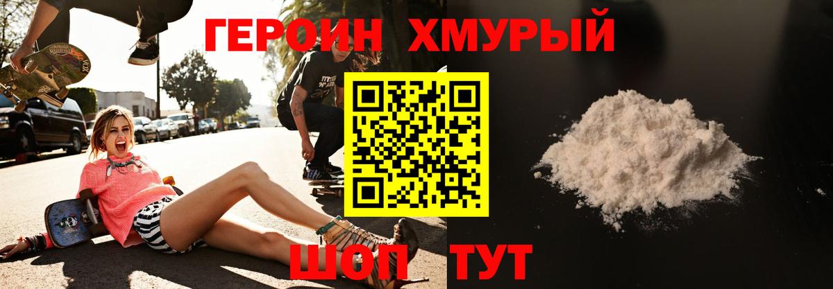 ГЕРОИН белый  Вход с VPN  Конаково 