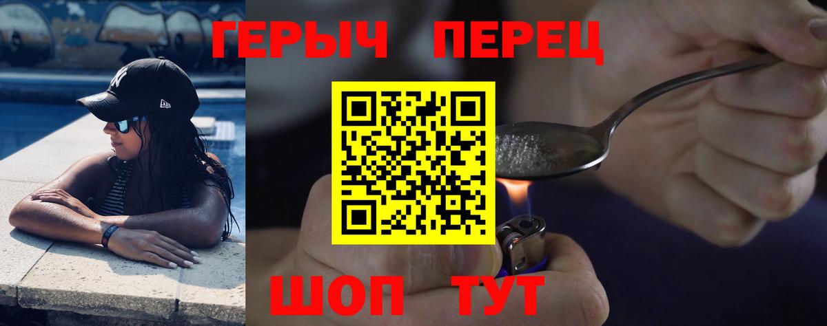 ГЕРОИН хмурый Конаково